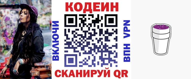 Кодеин Purple Drank Гагарин